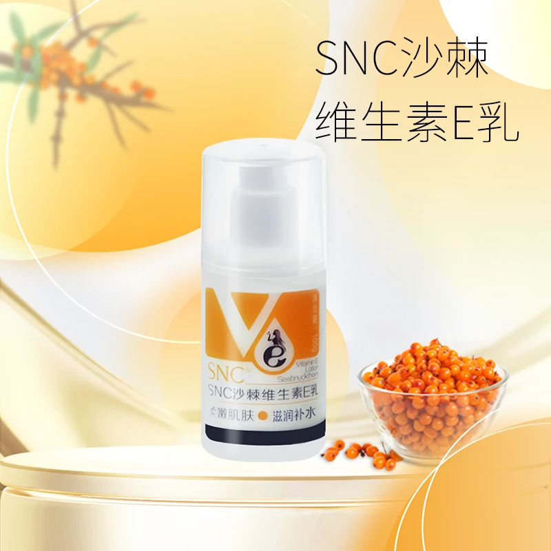宇航人SNC沙棘原生维生素E乳液补水保湿润肤乳非合成VE护肤