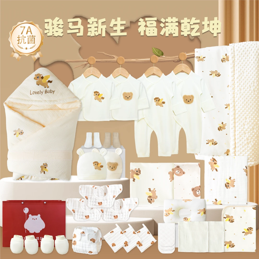 婴儿待产包33件套马年宝宝月子全套新生儿春秋产房透气棉品
