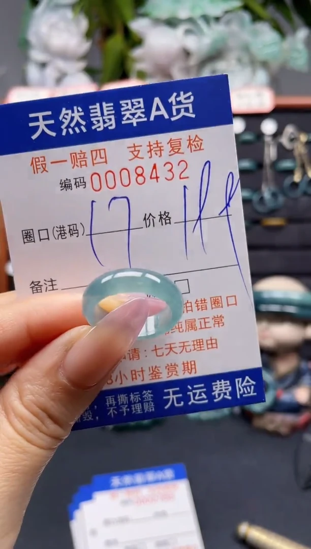 未镶嵌戒指翡翠17*8432