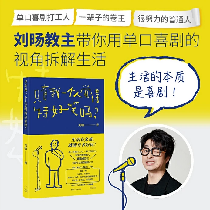 只有我一个人觉得特好笑吗刘旸教主新书消耗名字自助餐？书籍