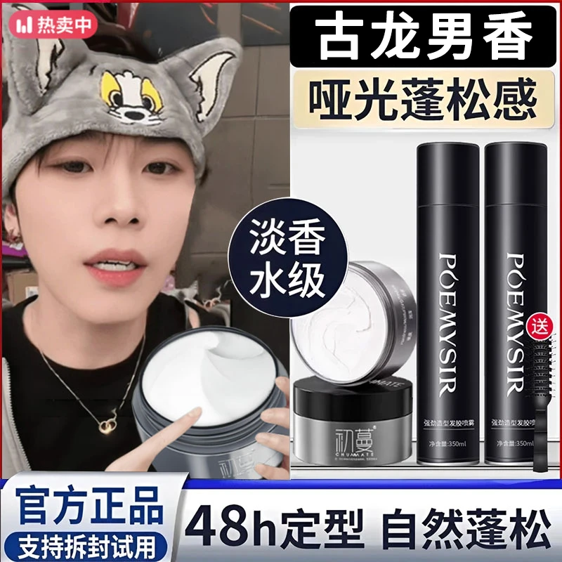 【央网推荐正品】男士哑光发泥发蜡自然蓬松发胶喷雾强力持久定造型