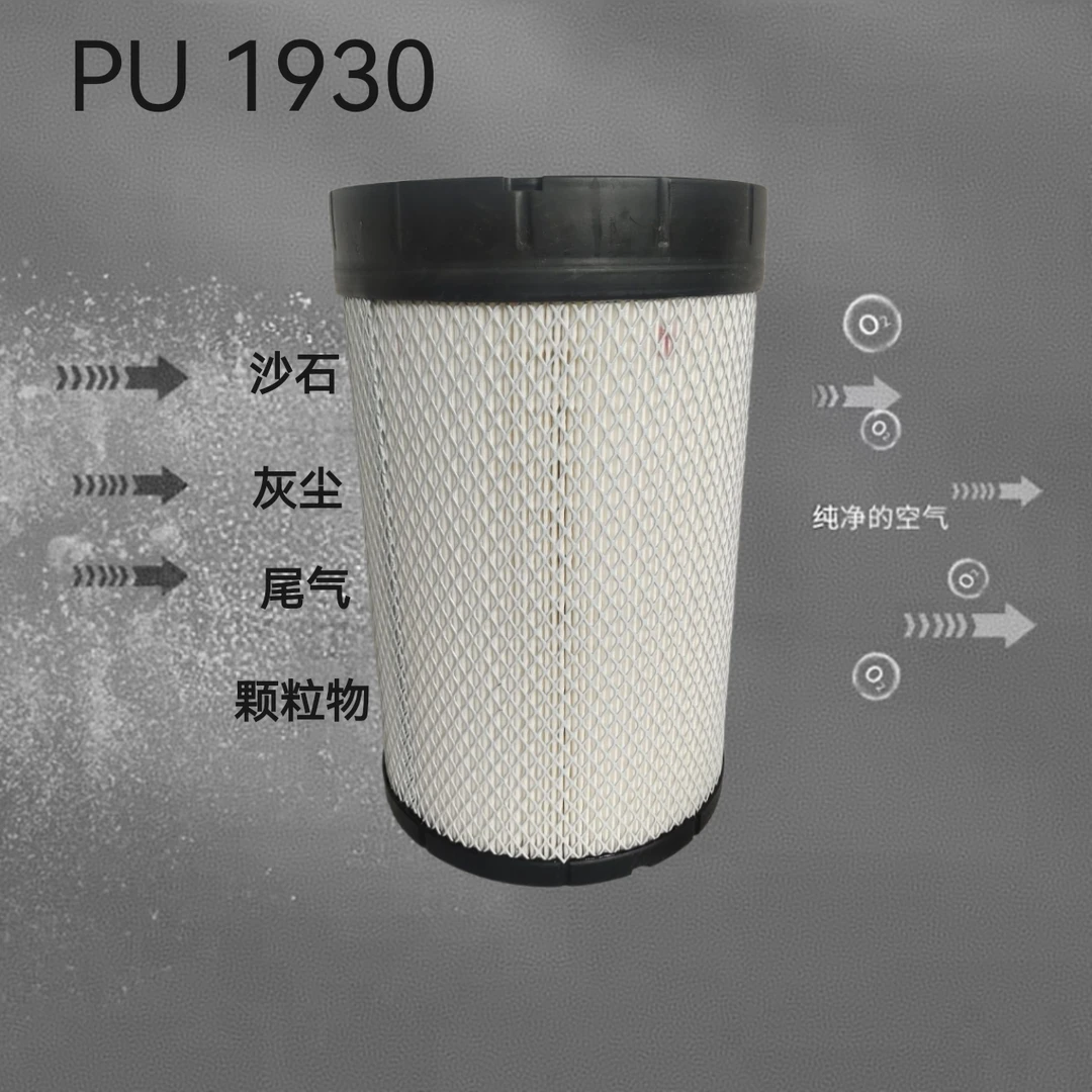 PU1930 空气滤芯