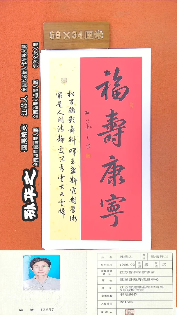 书法184孙华之书法作品
