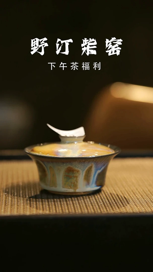 野汀柴窑手工手作@@YT820