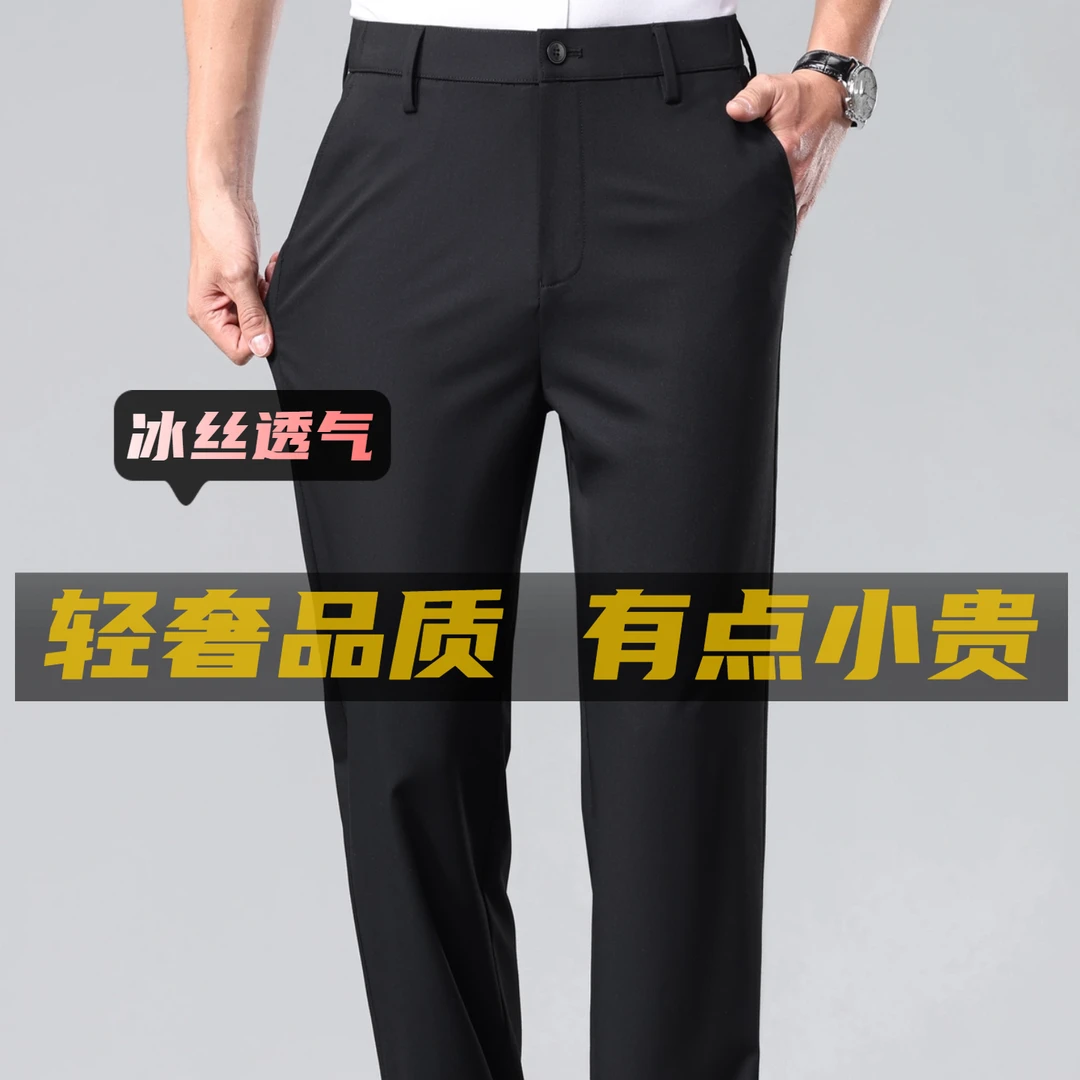 男士薄款醋酸桑蚕丝免烫透气微弹商务休闲冰丝直筒西裤裤子舒适