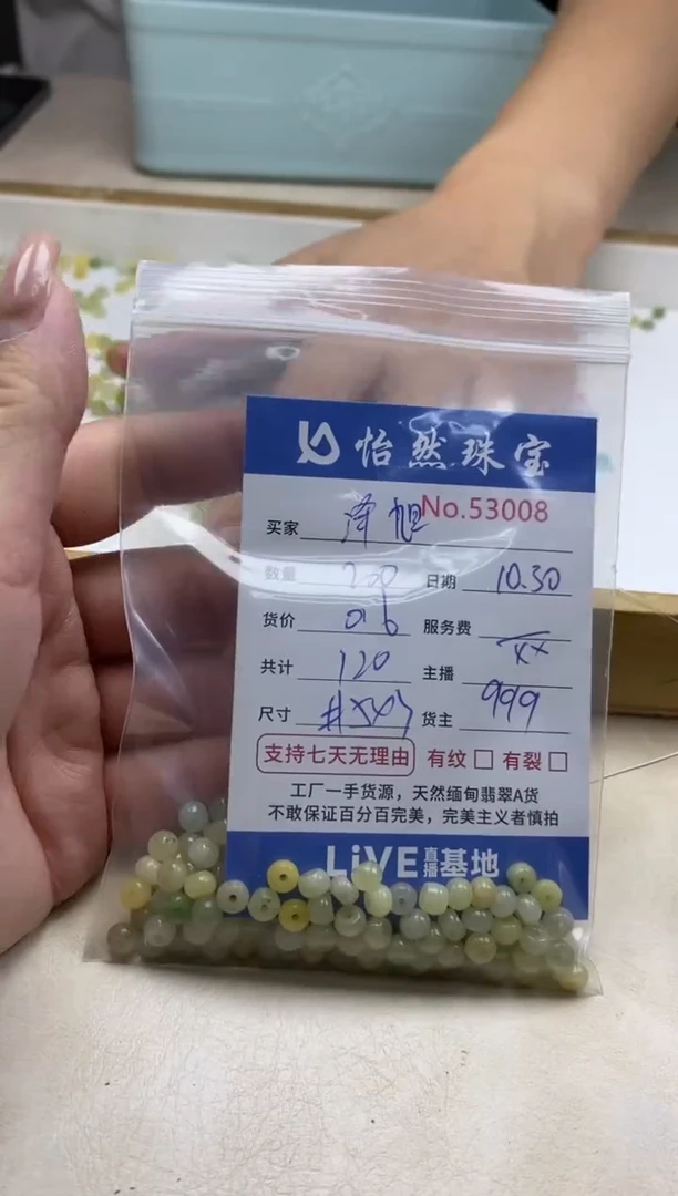 散珠翡翠泽*单：53008