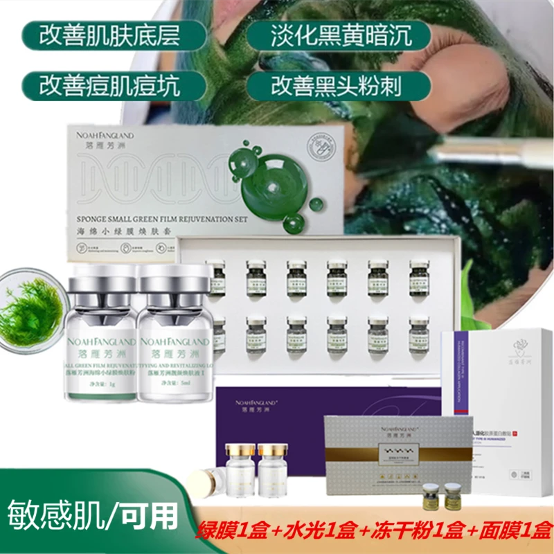 螺旋藻矽针植物海绵微针小绿膜套盒焕肤淡黑黄暗斑痘痘印收缩毛孔