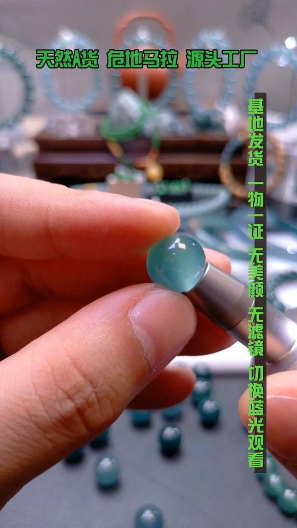未镶嵌手串翡翠八****歌卡12.8mm高冰单珠