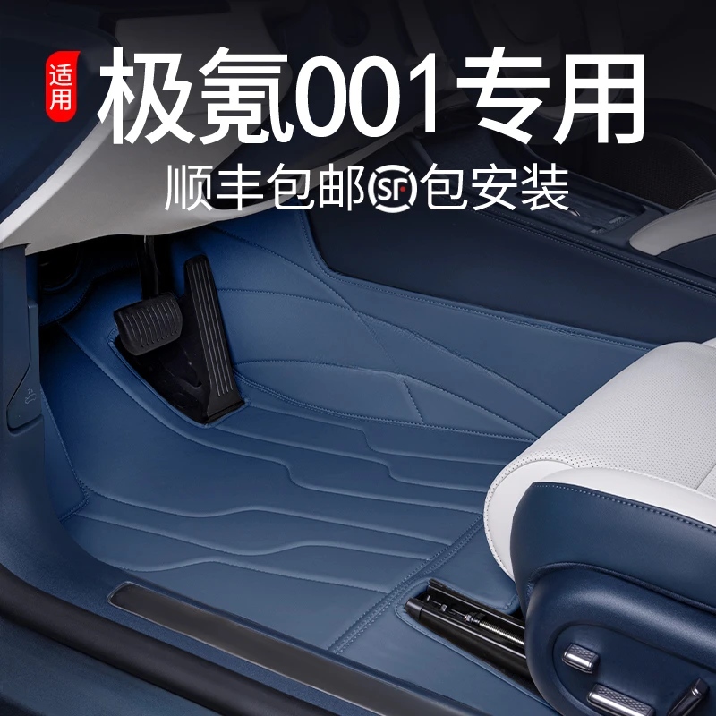 适用25款极氪001舒适全包围25款极氪001汽车改装饰用品配件地毯垫