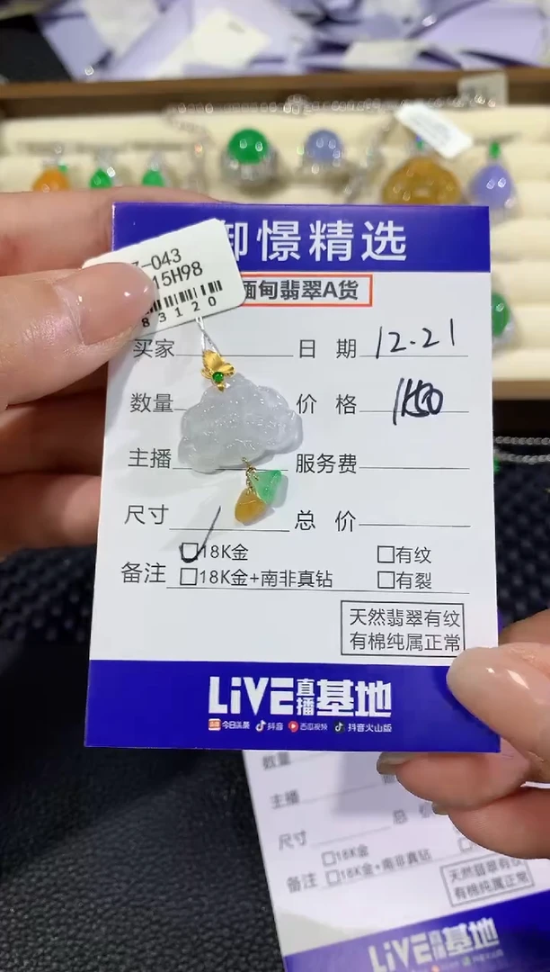 颈饰18K金镶嵌翡翠24