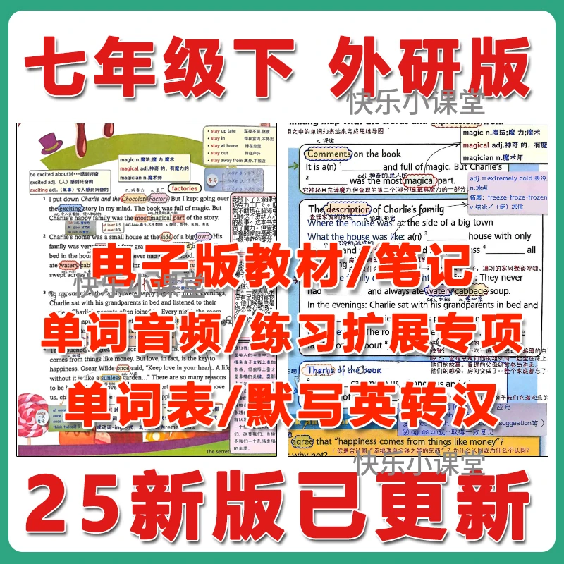 新改版英语初中外研版七八年级上下册2025春单词音频练习课文笔记