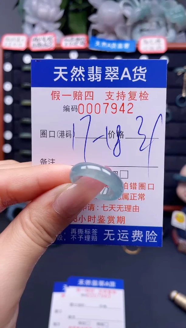翡翠戒指未镶嵌17-18*7942