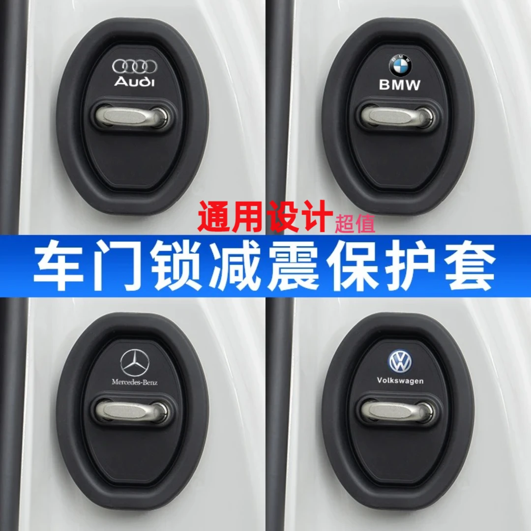 车门用品锁扣胶套防撞减震缓冲垫防锈保护盖车内装饰实用静音通用