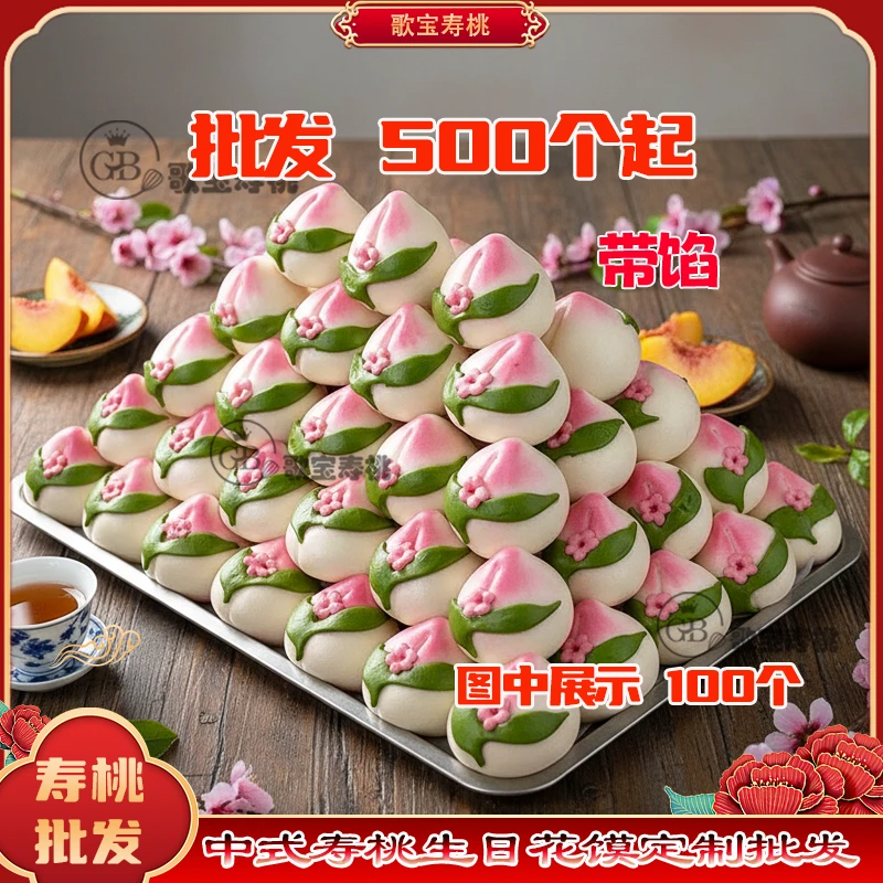 【寿桃批发】500个起生日寿桃花馍花饽饽天津寿桃定做歌宝寿桃