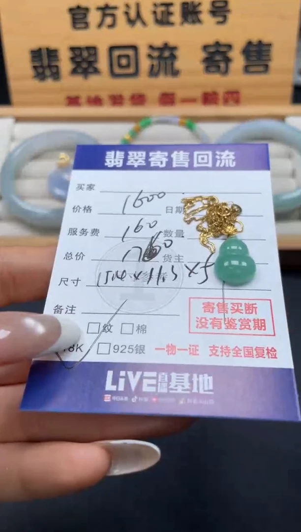 吊坠(赠链)18K金镶嵌翡翠10148707