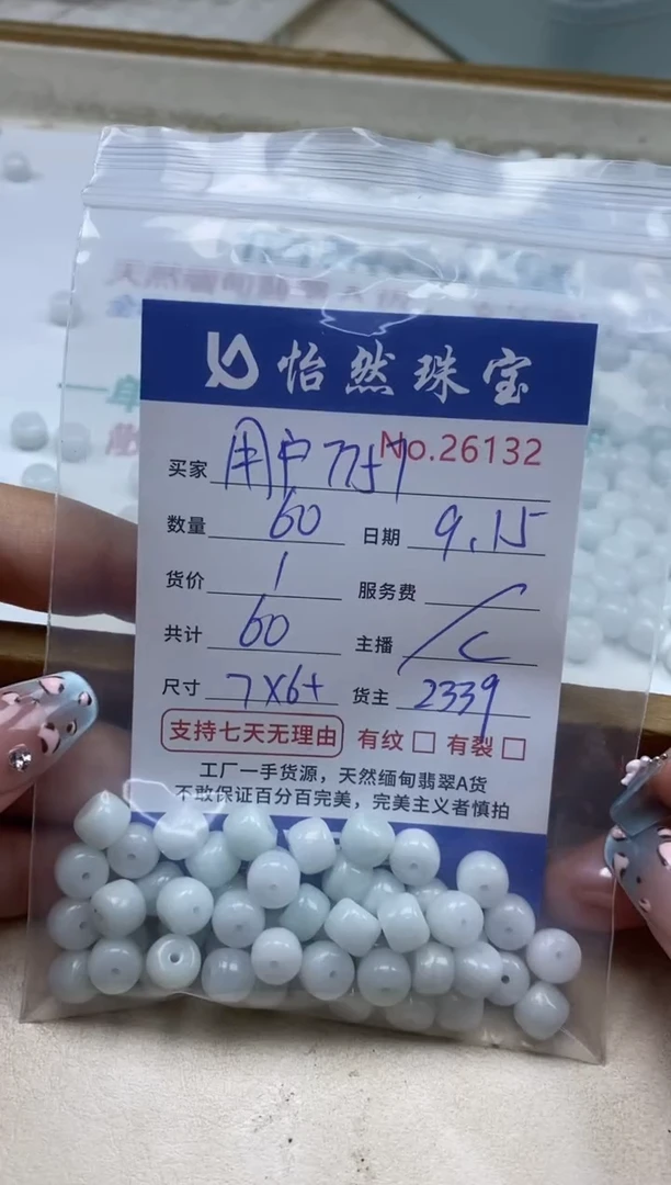 未镶嵌手链翡翠用****7单：26132