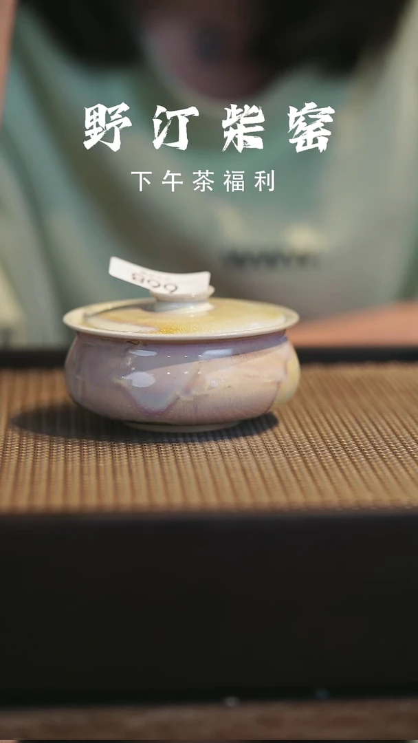 野汀柴窑手工手作@@YT668