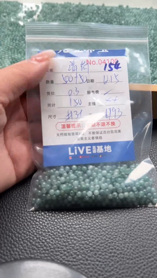 散珠翡翠清***玟单：154