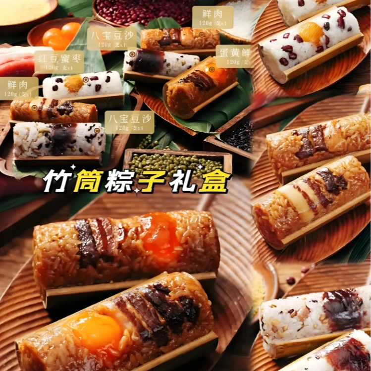 （只发新疆）竹筒粽荤素端午节甜咸竹筒粽多种口味营养软糯