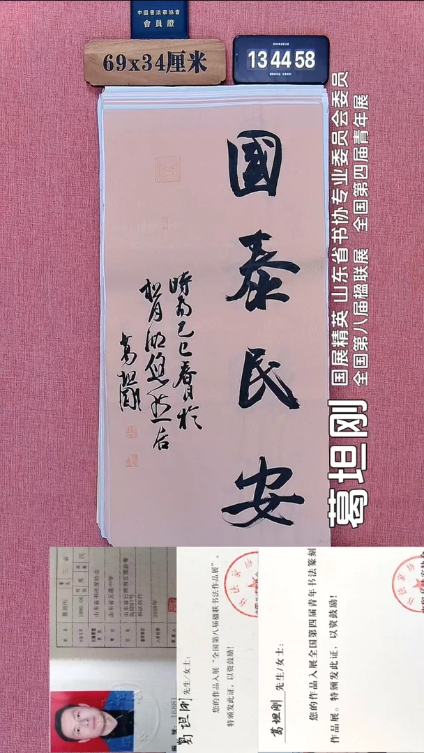 书法92          葛老师书法作品