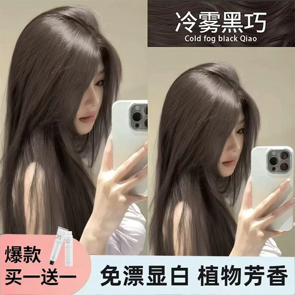 【买一送一】亿思云冷雾黑巧染发膏盖白发忆思芸莫奈肉桂纯植物自染