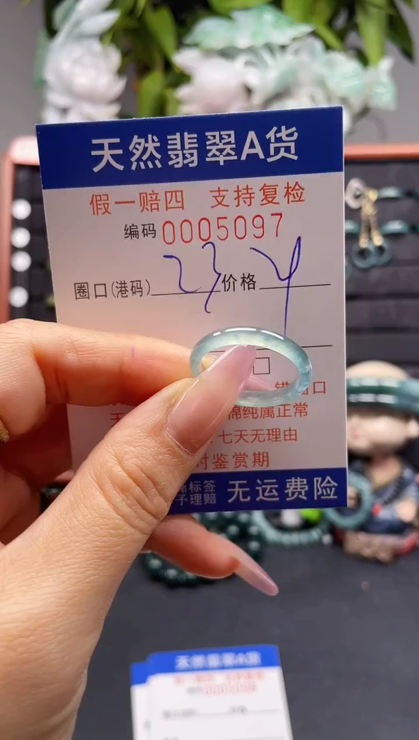 未镶嵌戒指翡翠23*5097
