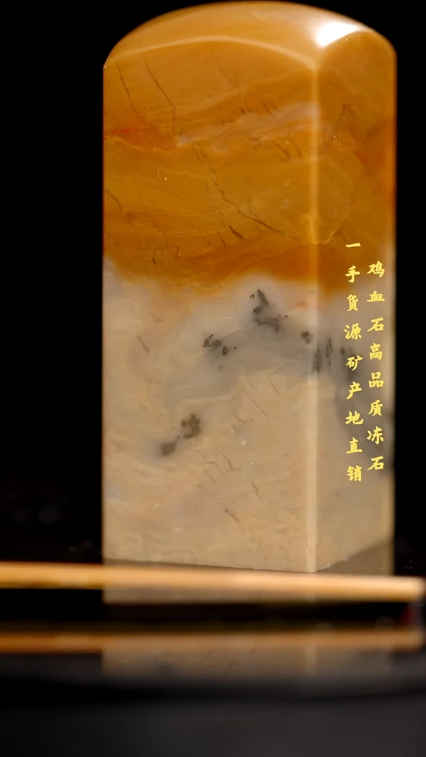 软底昌化石昌化精品冻石印章