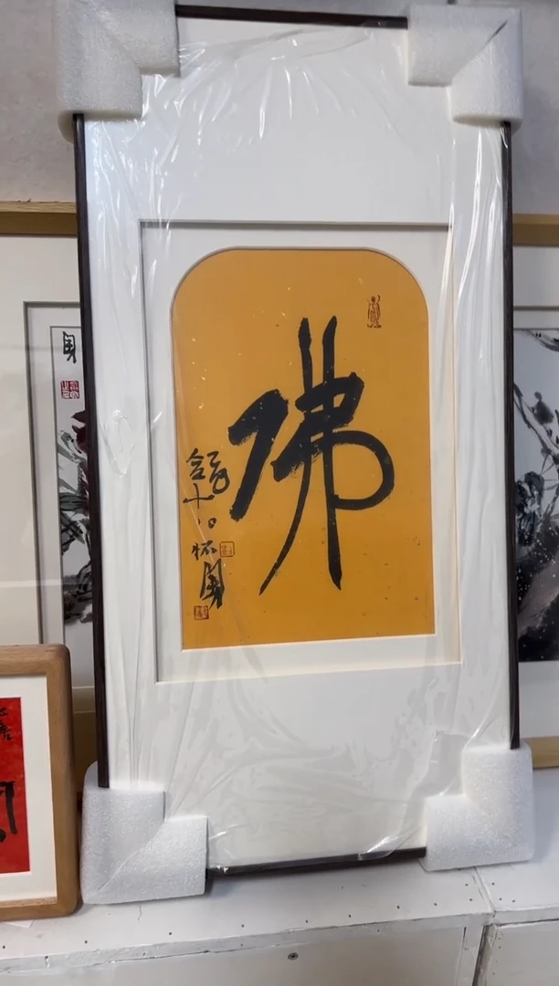 书法刘怀勇教授书法