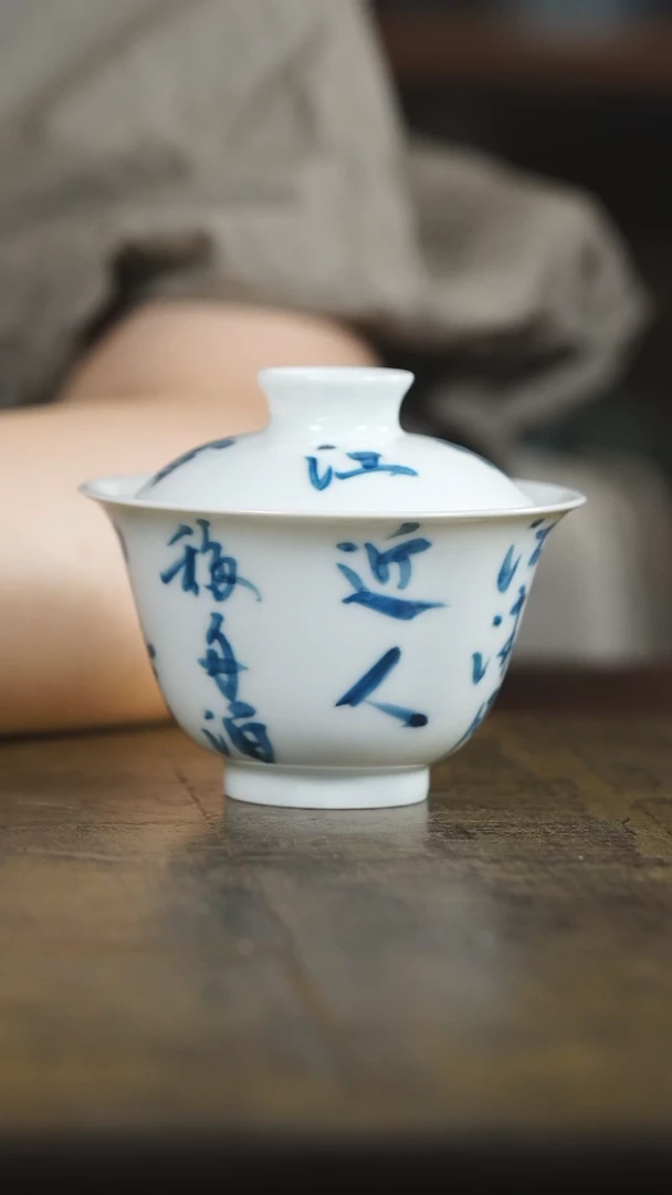 弥云斋青花诗文盖碗