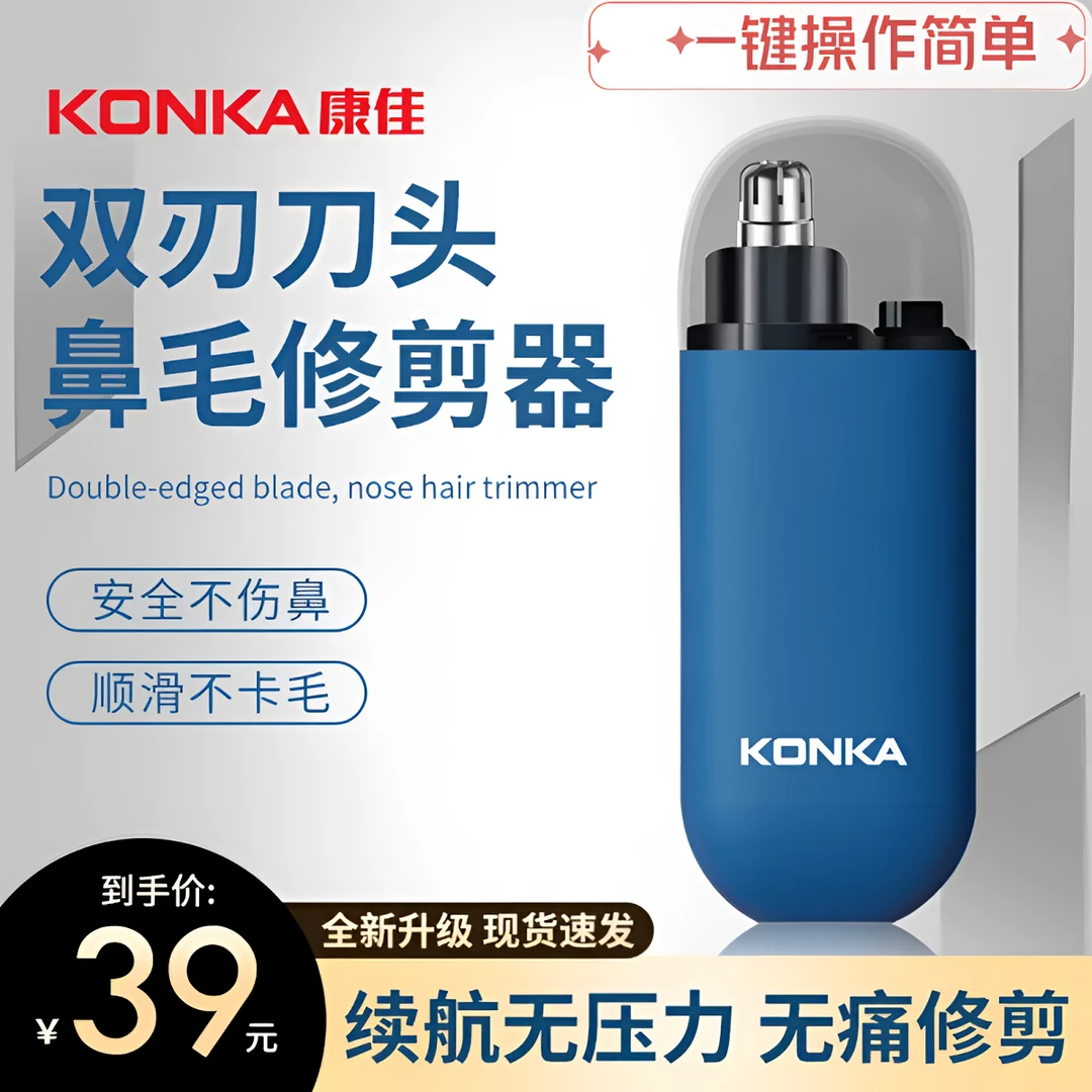 Konka/康佳鼻毛修剪器电动专用剃鼻毛器神器便携式双刀刃剃鼻毛