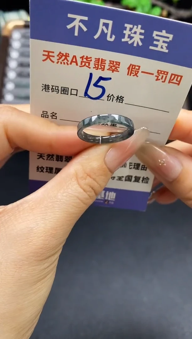 未镶嵌戒指翡翠天然A货翡翠14913