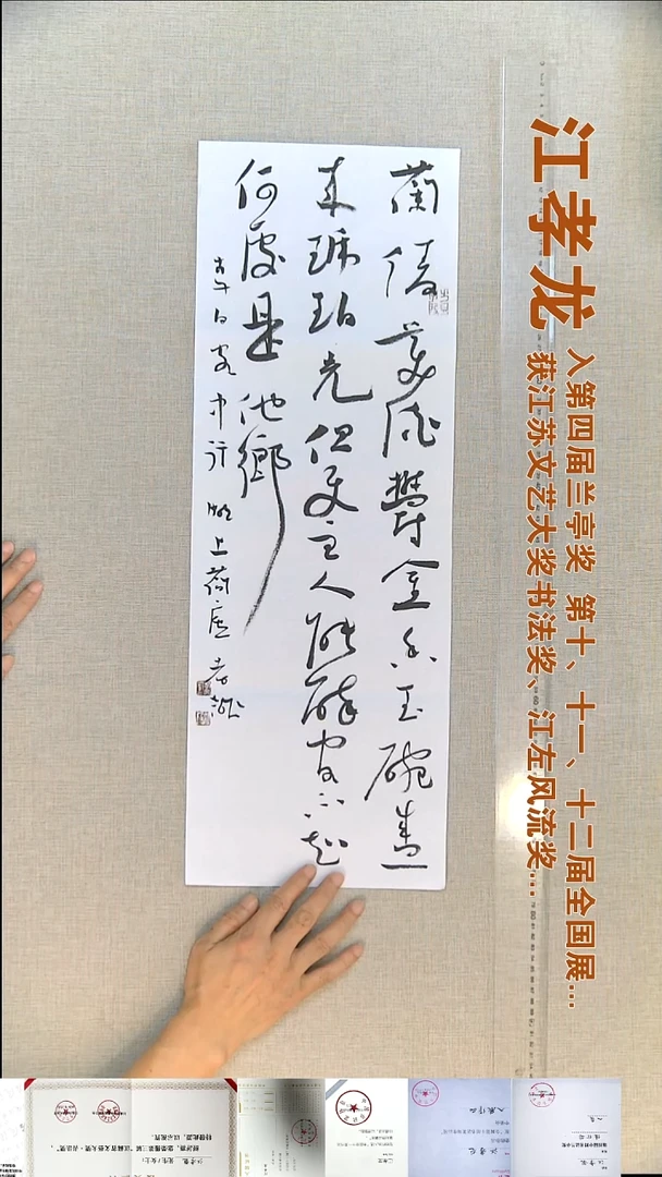 书法江孝龙书法福利23*69蘭陵