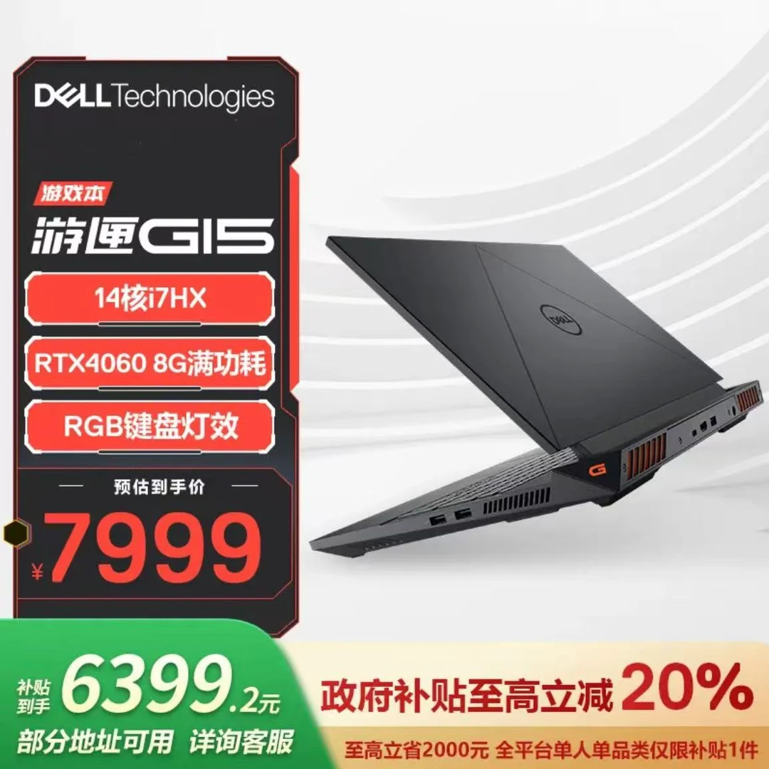 Dell/戴尔国补/戴尔G15 5530 15.6寸13代酷睿i7游戏本笔记本电脑