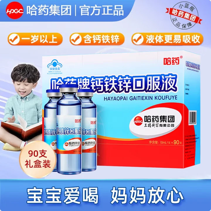 正品蓝钙铁锌口服液蓝瓶葡萄糖酸钙锌口服溶液钙铁锌