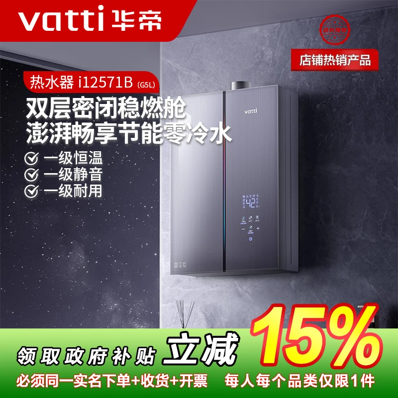 Vatti/华帝华帝5A级零冷水热水器G5L华帝燃气热水器变频水伺服