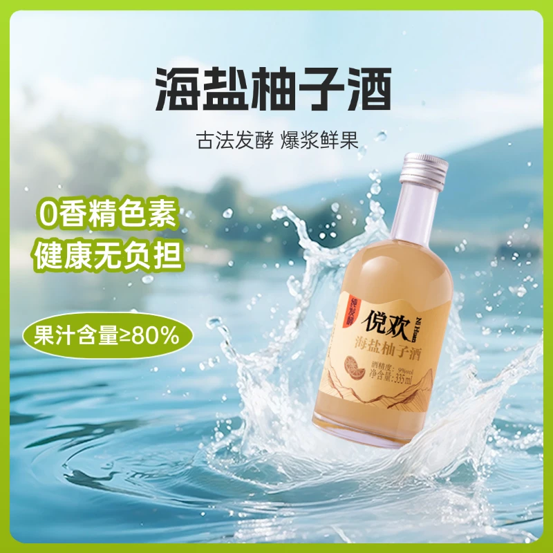 海盐柚子酒香水柠檬半生青梅低度微醺手工酿造自然发酵酒微醺果酒