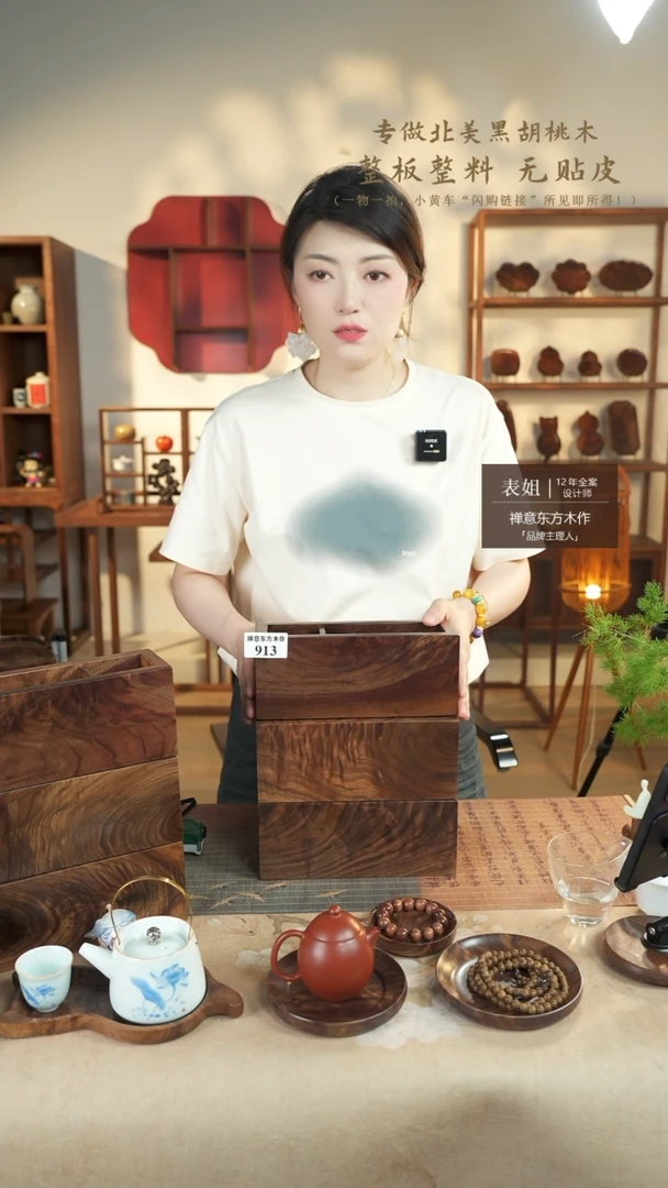 北美黑胡桃木茶盘913