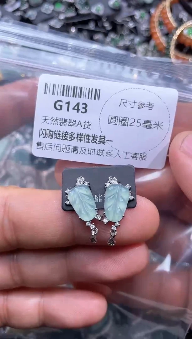 【闪购商品】翡翠颈饰未镶嵌G143耳钉