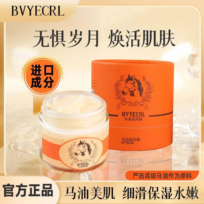 BVYECRL马油霜补水保湿防干裂润肤修护干燥滋养润肤