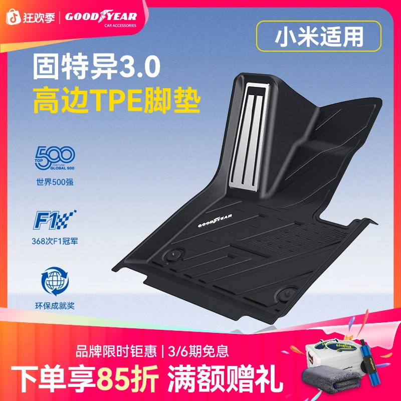 固特异TPE汽车脚垫适配于小米YU7 SU7/Ultra专用星空毯后备箱垫7