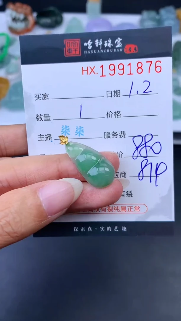 未镶嵌挂件翡翠 哈轩 挂件1·