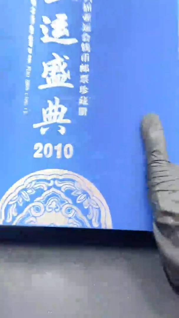 其他普通金属亚运盛典经典合集合集