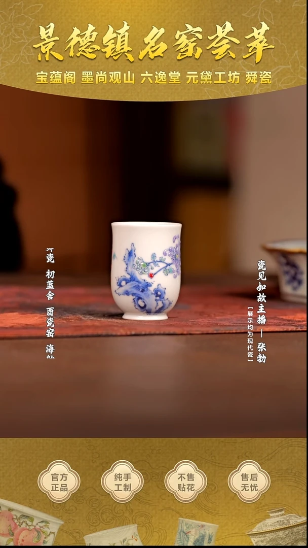 【瓷见如故】六逸堂青花斗彩十二花神之菊花闻香杯