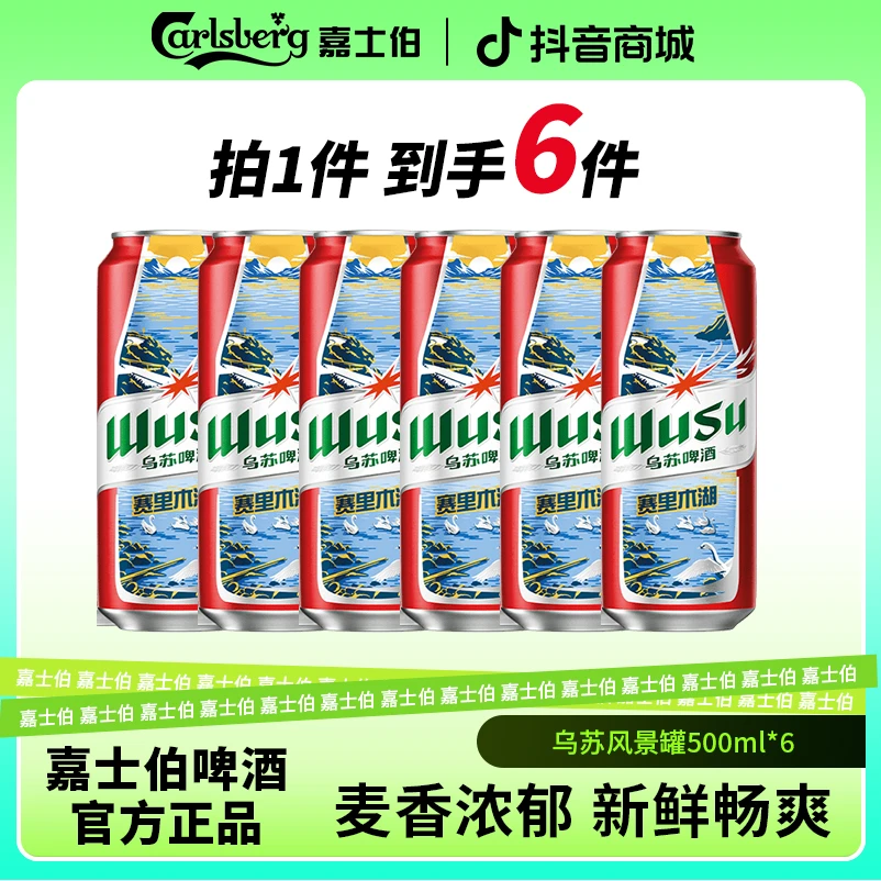 大乌苏风景罐啤酒500mI*6罐麦香浓郁 秘酿原浆啤酒官方正品