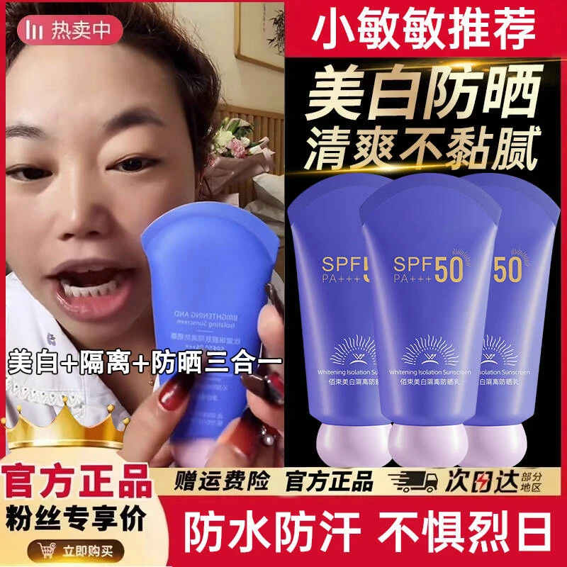 【小敏敏力荐】美白防晒霜隔离三合一防紫外线50倍防水防汗女防晒乳