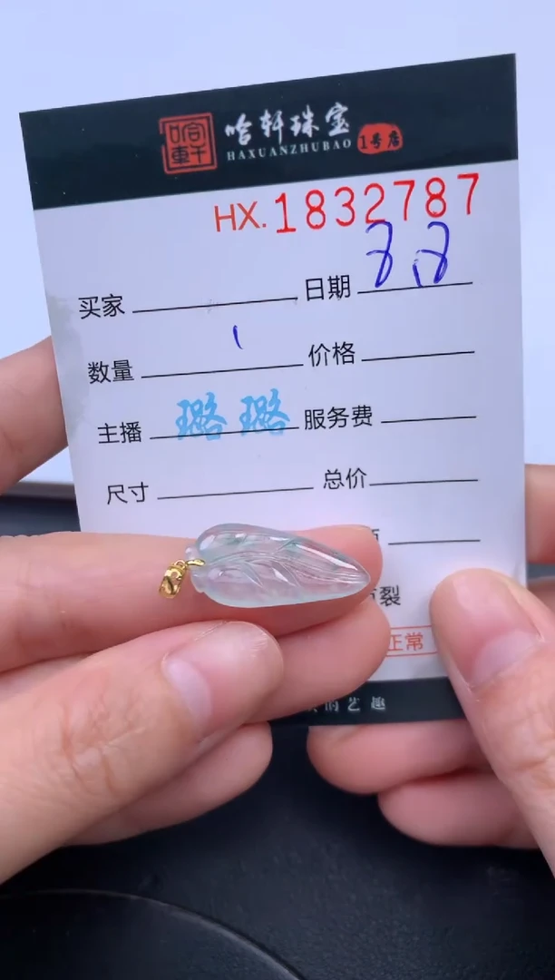 翡翠挂件未镶嵌哈轩 挂件1