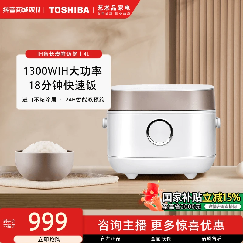 【立省15%】东芝鲜饭煲发芽米15HNC电饭煲IH多功能2-6人4L家用