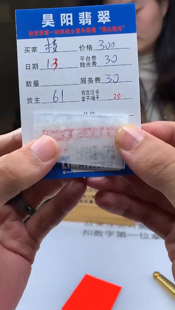 未镶嵌定制翡翠楼***张HY220952