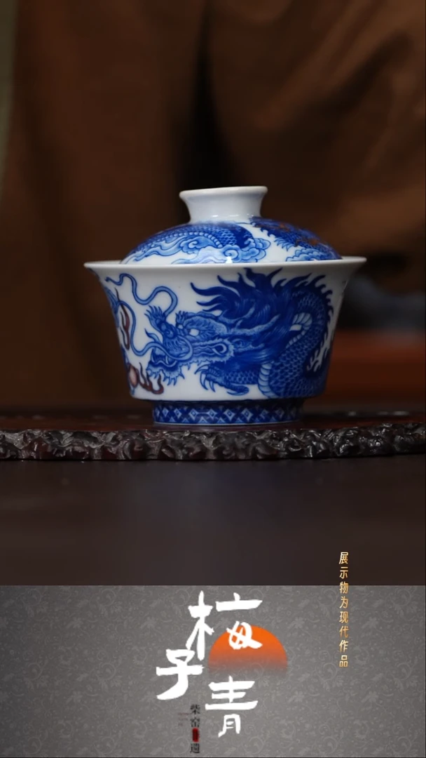 杯子自成堂龙纹主人盖碗！