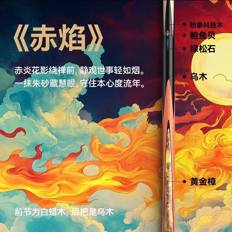 嘉点赤焰嘉点台球杆真实镶嵌黑檀后把小头杆